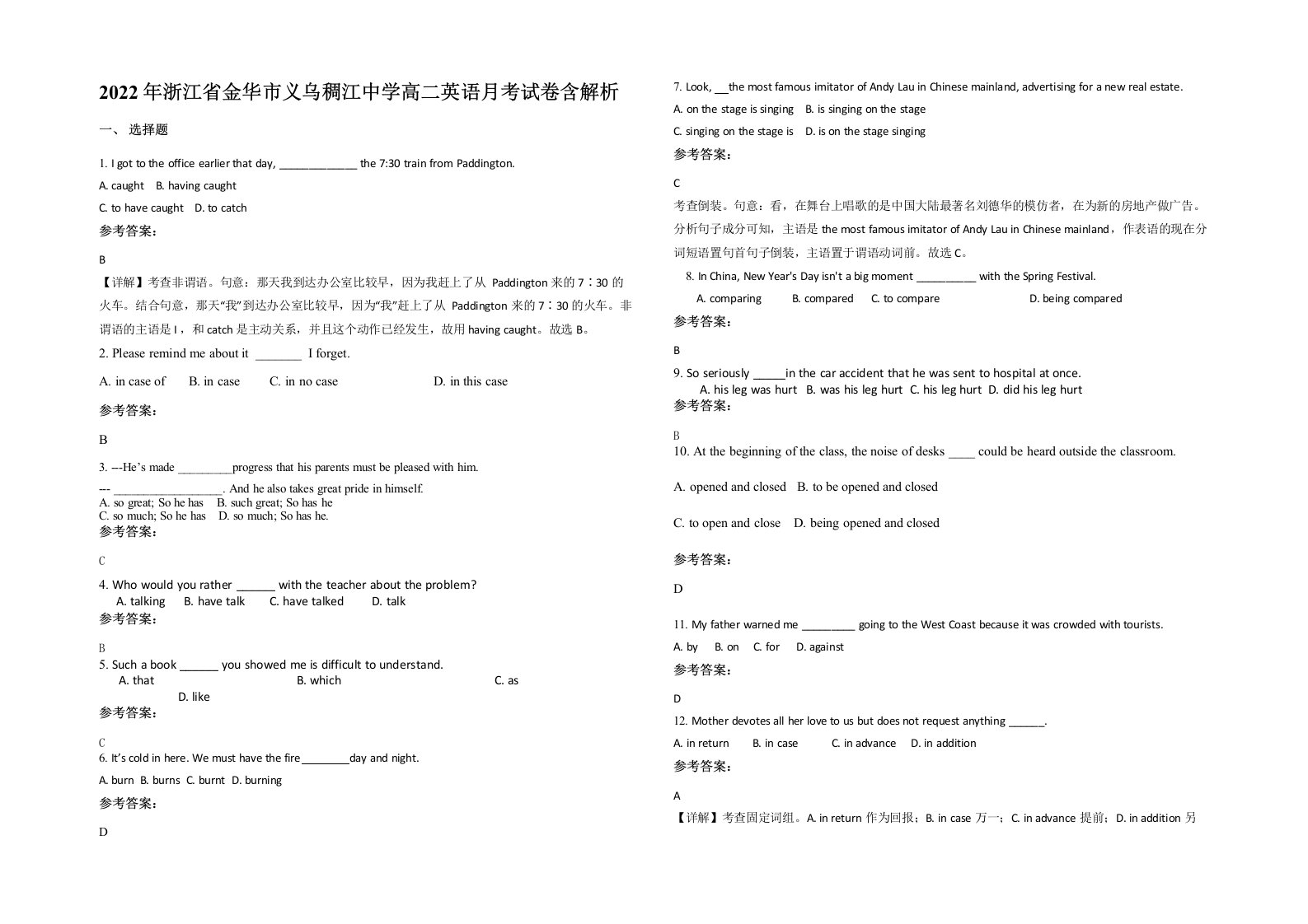 2022年浙江省金华市义乌稠江中学高二英语月考试卷含解析