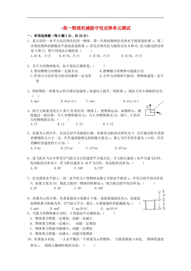 浙江省诸暨市高一物理《机械能守恒定律》单元测试题