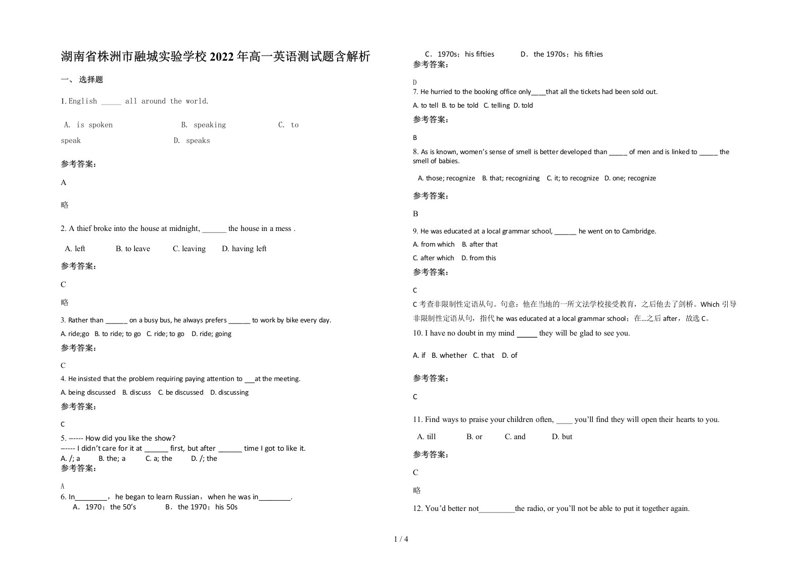 湖南省株洲市融城实验学校2022年高一英语测试题含解析