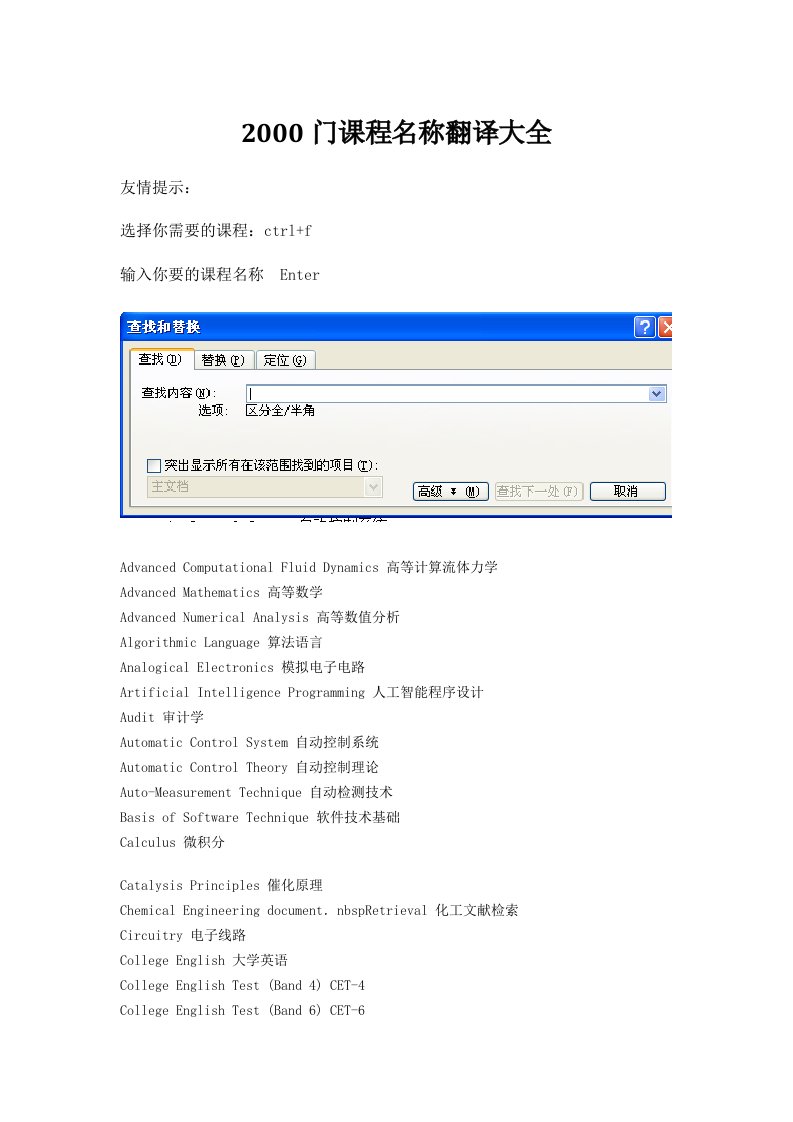 2000门课程名称翻译大全