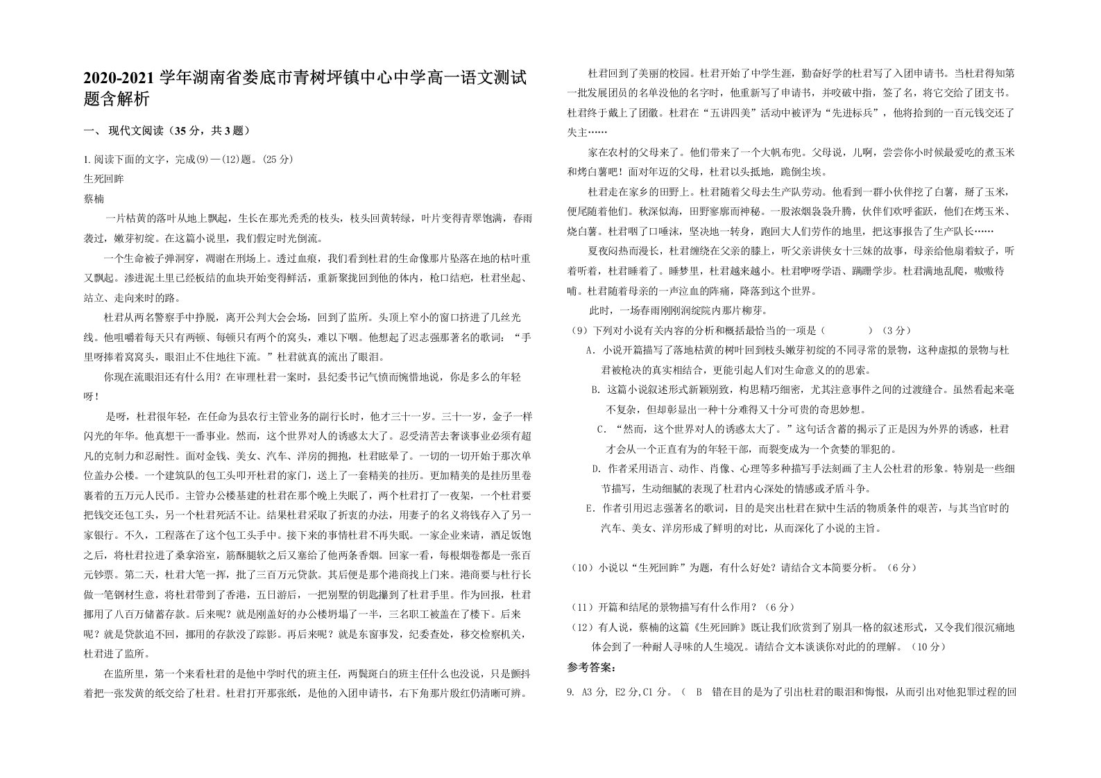 2020-2021学年湖南省娄底市青树坪镇中心中学高一语文测试题含解析