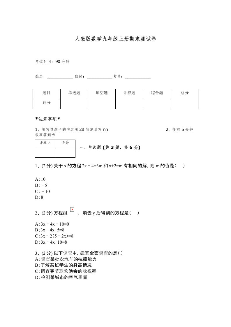 人教版数学九年级上册期末测试卷免费下载答案