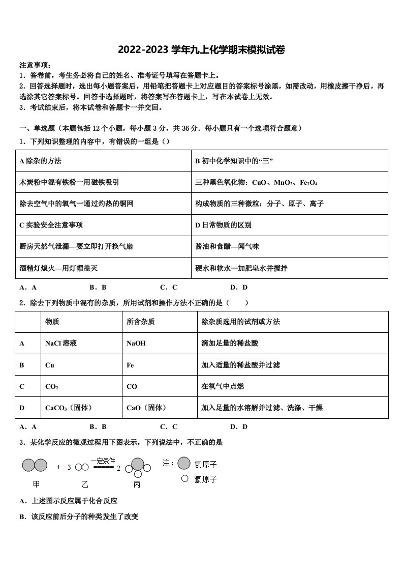 2023届上海市静安区、青浦区九年级化学第一学期期末经典模拟试题含解析