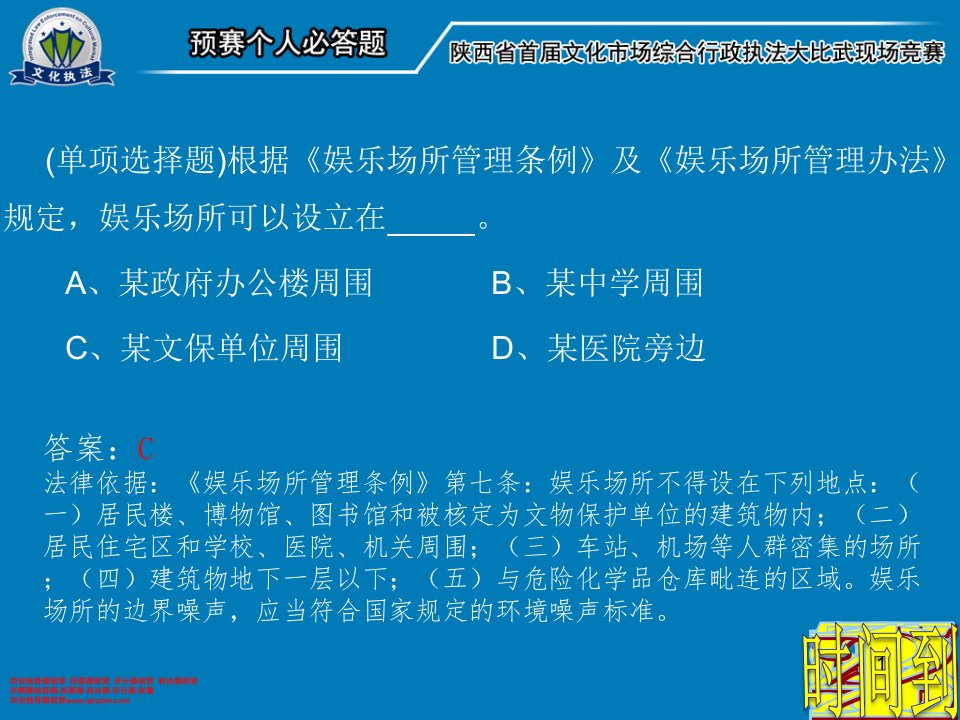 陕西文化市场综合行政执法知识竞赛