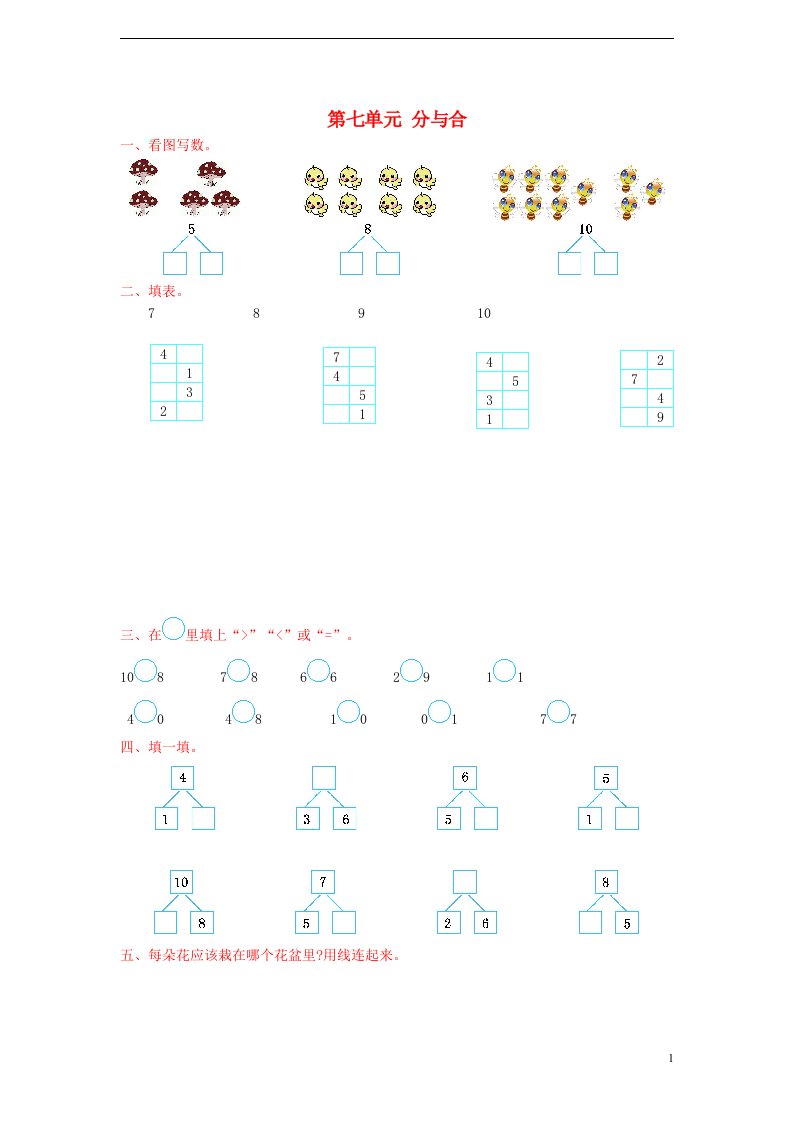 一年级数学上册