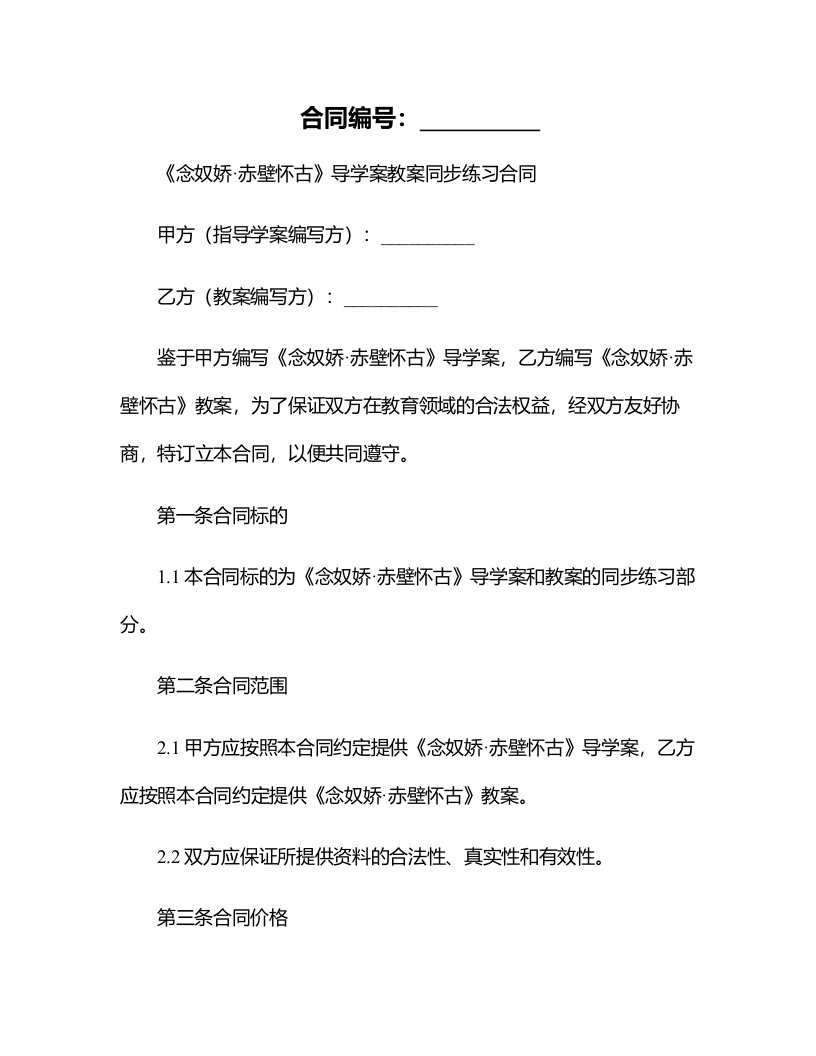 《念奴娇·赤壁怀古》导学案教案同步练习