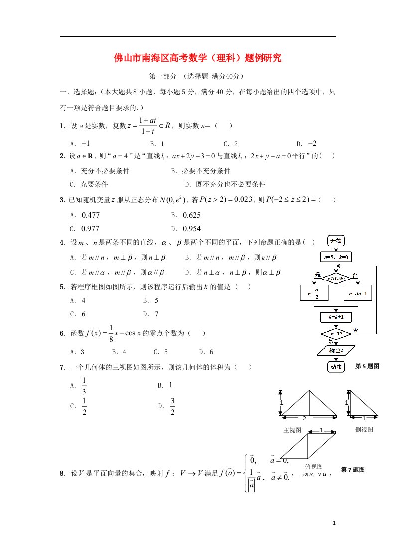 广东省佛山市南海区高三数学题例研究试题