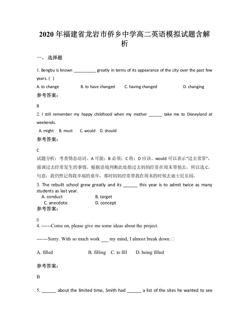 2020年福建省龙岩市侨乡中学高二英语模拟试题含解析