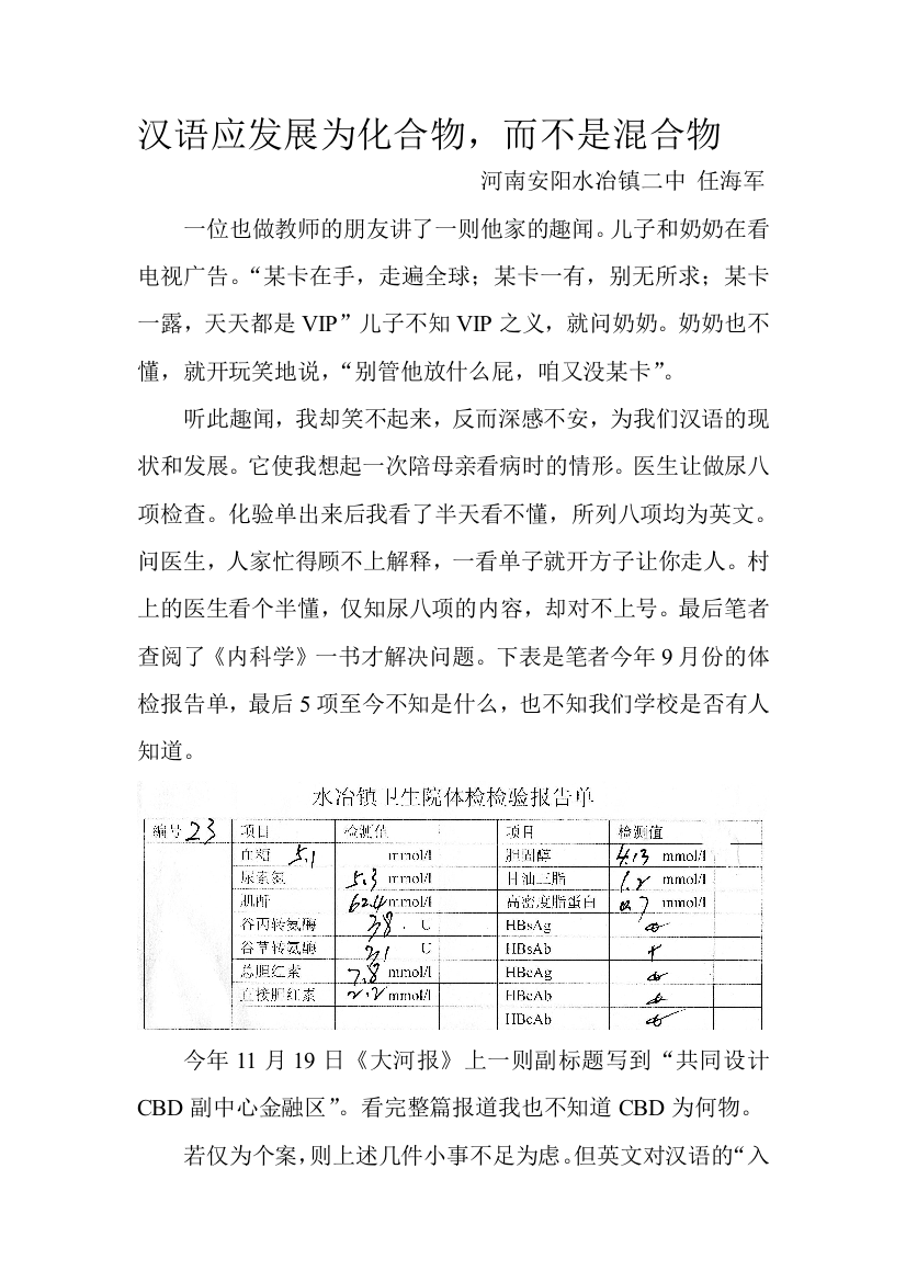 论文汉语应发展为化合物，而不是混合物