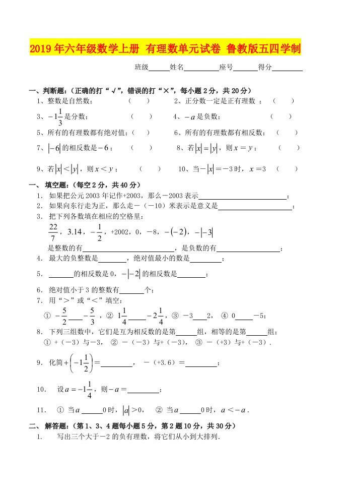 2019年六年级数学上册