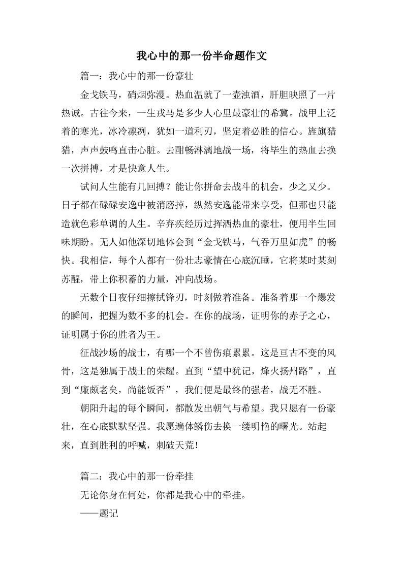 我心中的那一份半命题作文