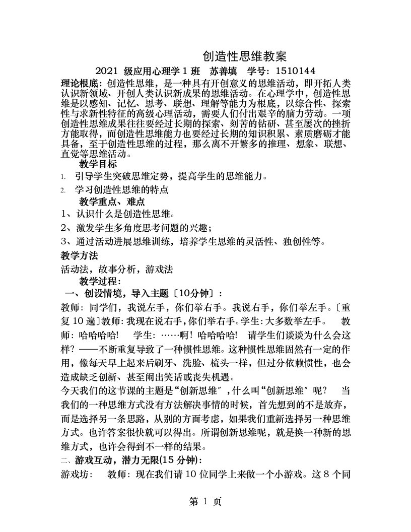 创造性思维教案