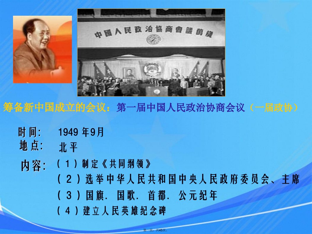 人教版历史八年级下册第一、二单元复习课件