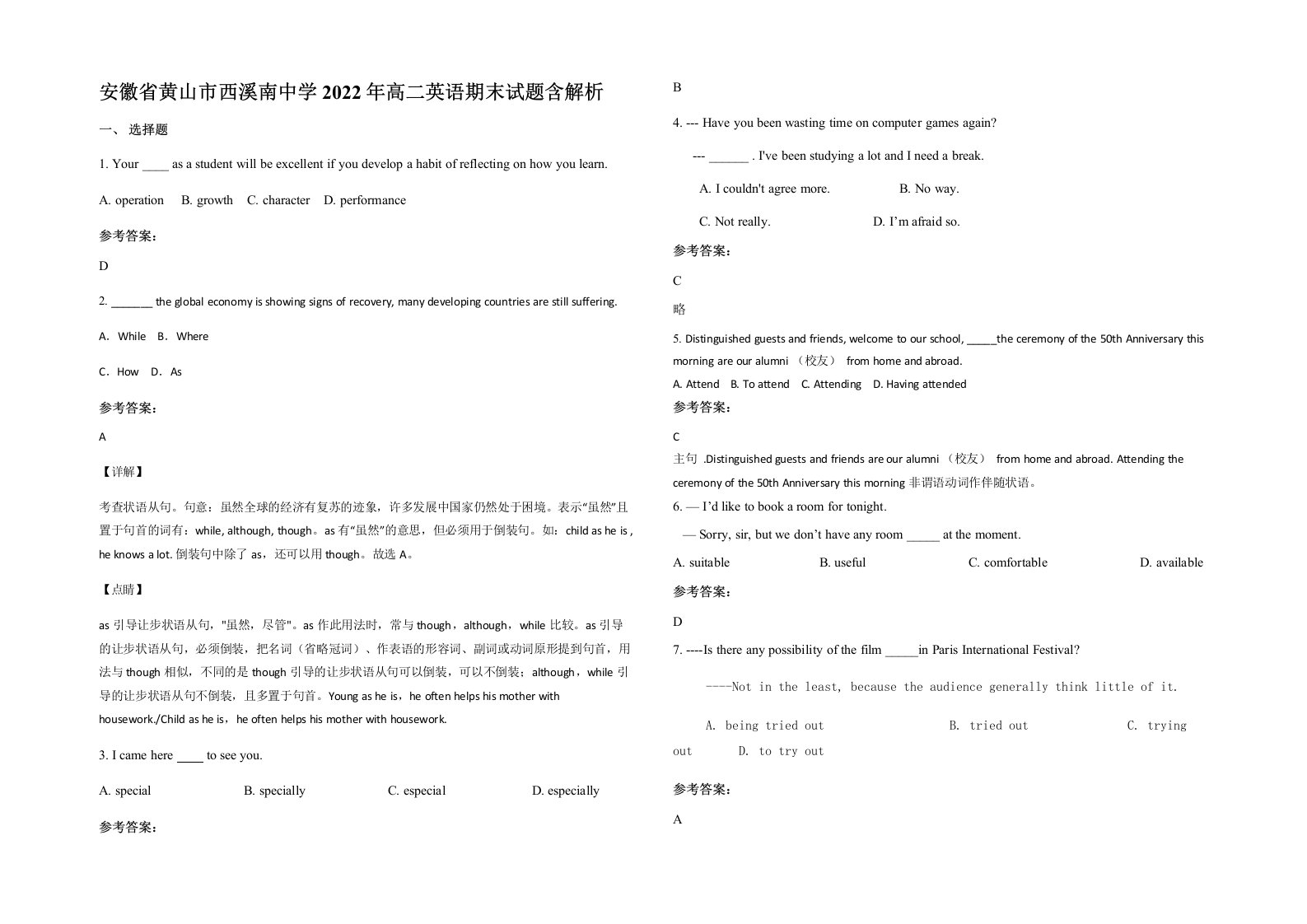 安徽省黄山市西溪南中学2022年高二英语期末试题含解析