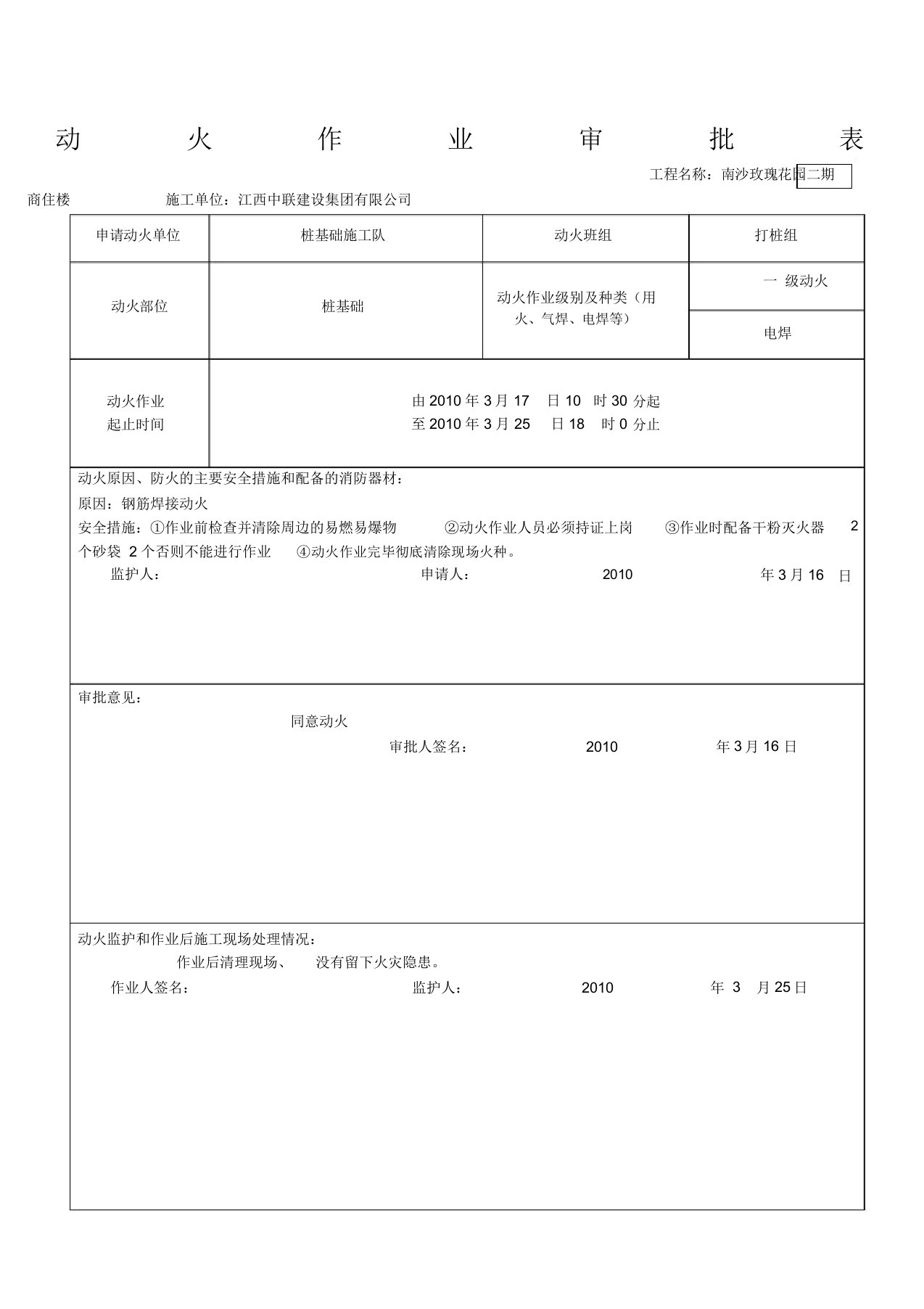 动火作业审批表