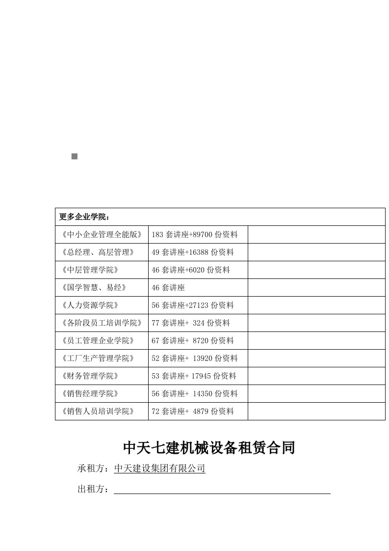 某建设公司机械设备租赁合同