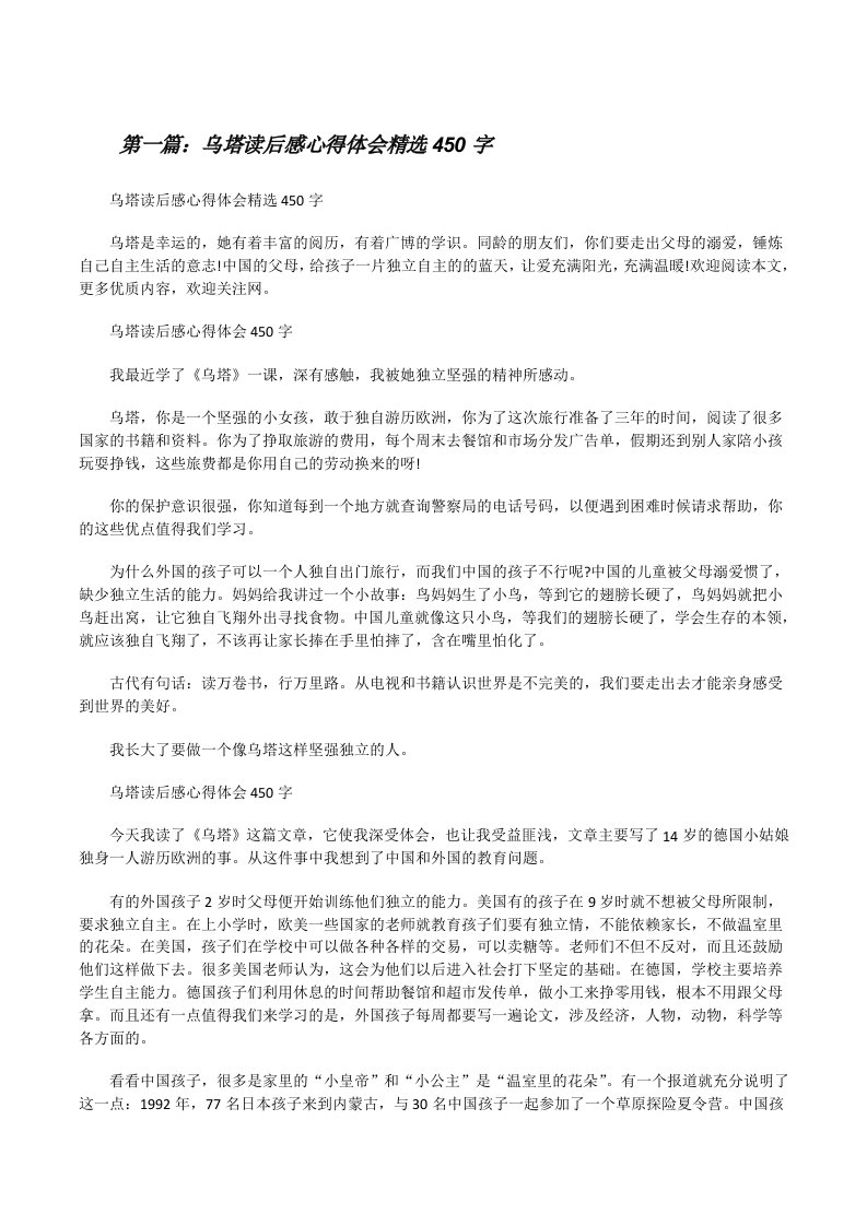 乌塔读后感心得体会精选450字[修改版]