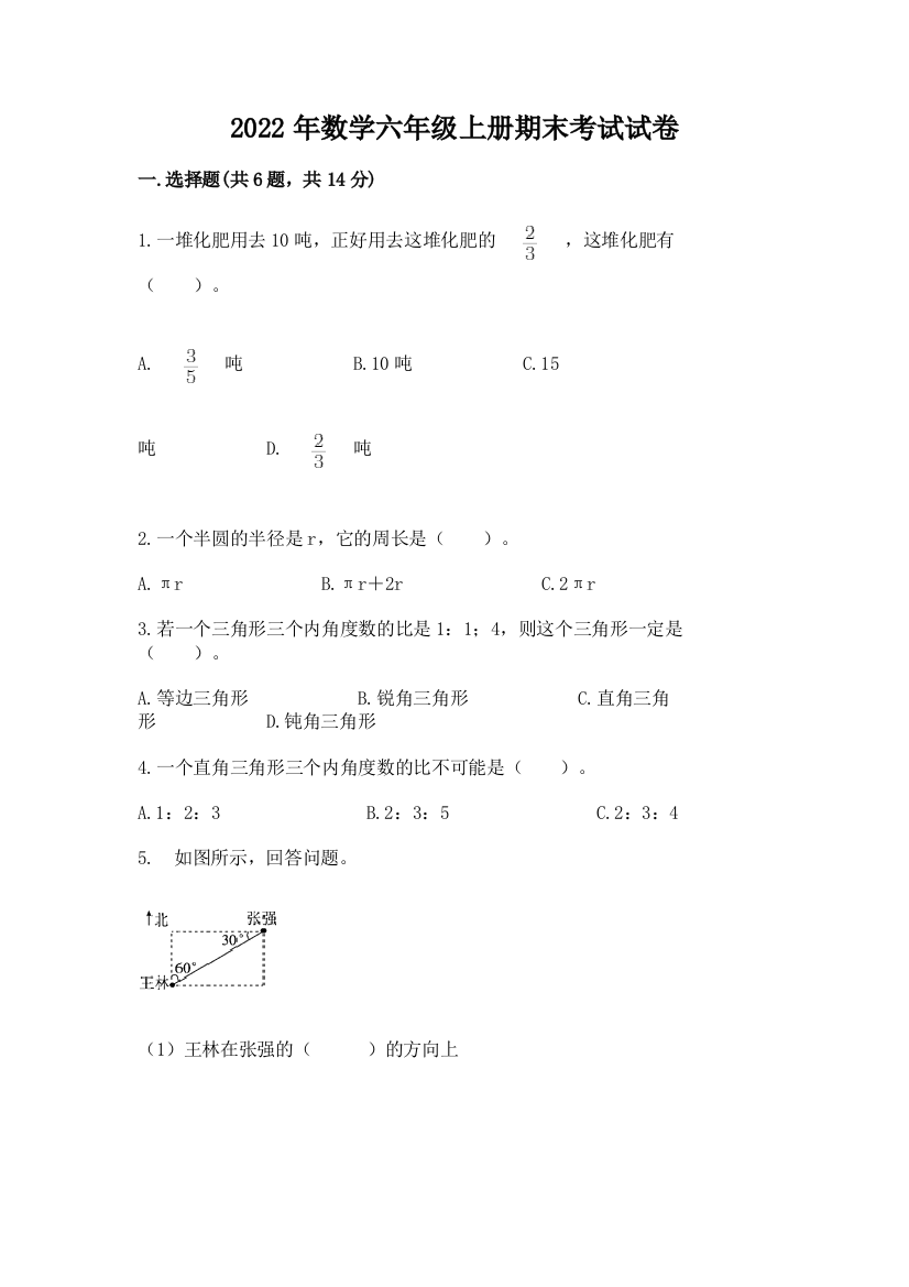 2022年数学六年级上册期末考试试卷【必考】