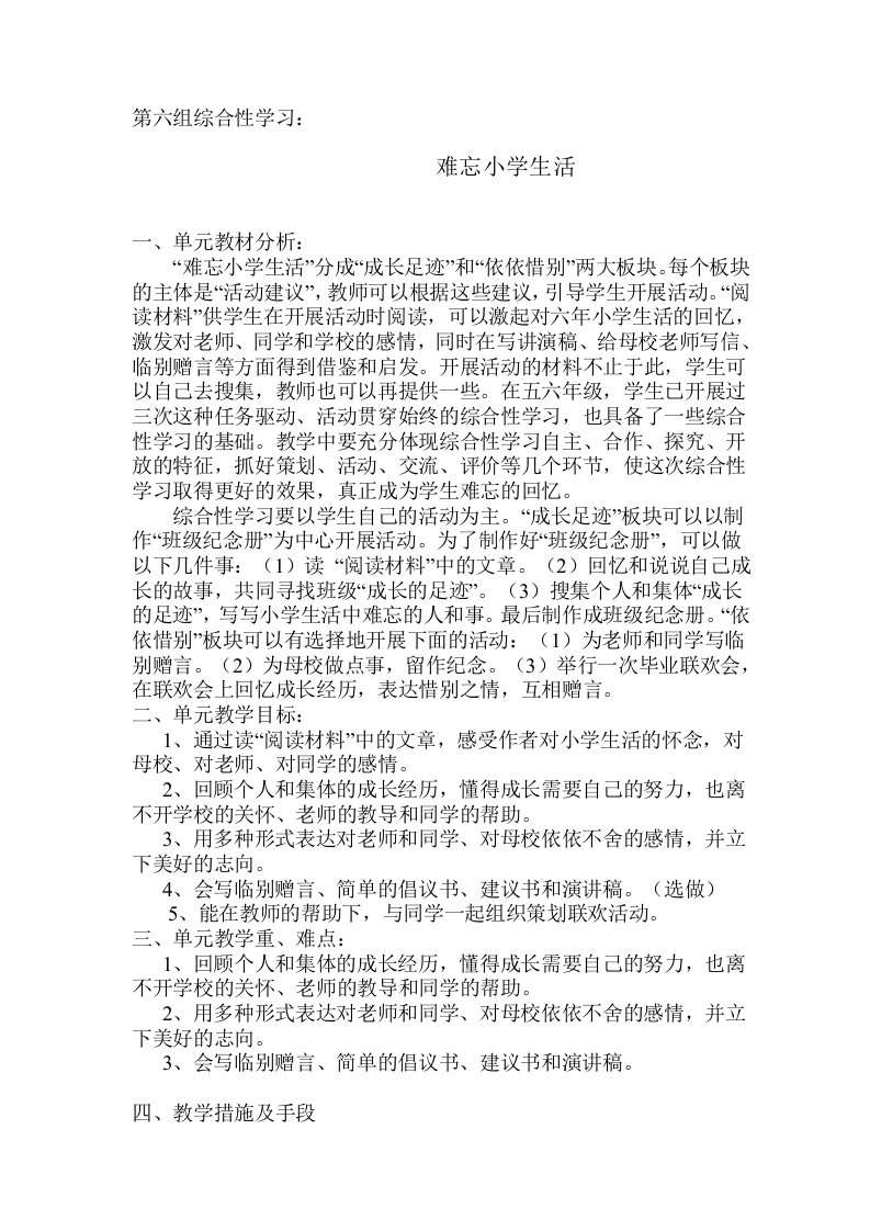 人教版小学语文六年级下册综合性学习教案