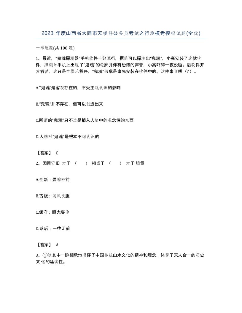 2023年度山西省大同市天镇县公务员考试之行测模考模拟试题全优