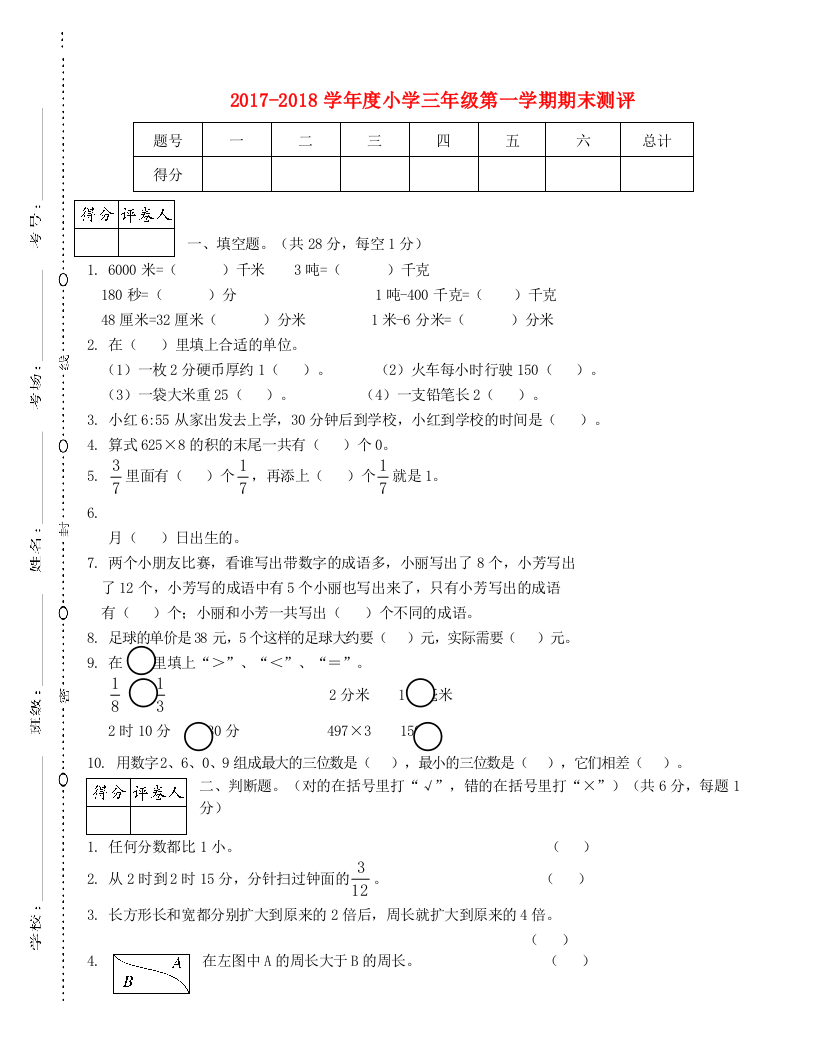 三年级数学上学期期末模拟卷1新人教版