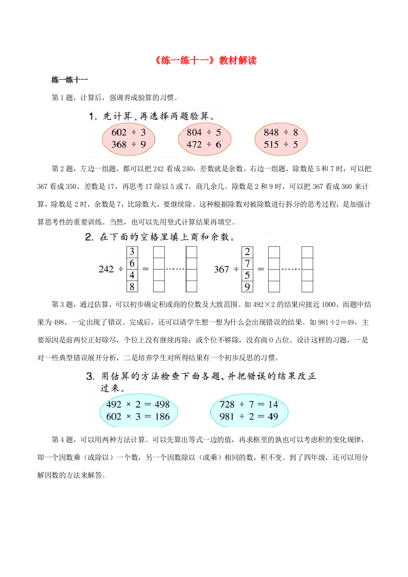 三年级数学上册