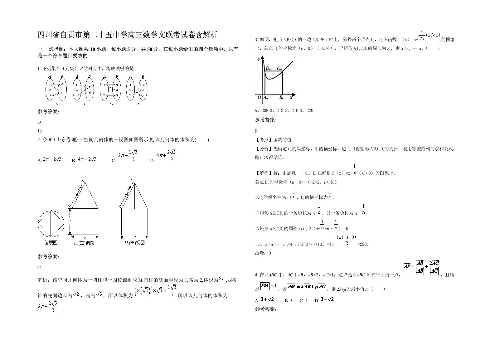 四川省自贡市第二十五中学高三数学文联考试卷含解析