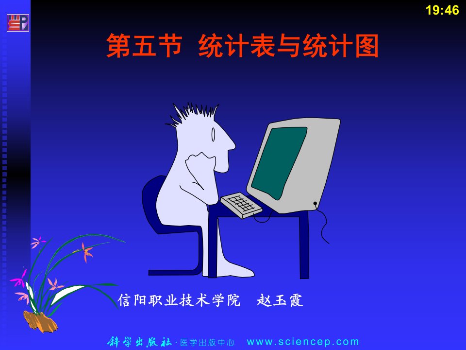 统计表与统计图