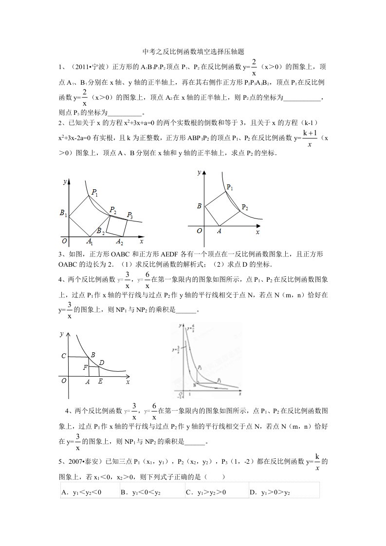 中考之反比例函数填空选择压轴题