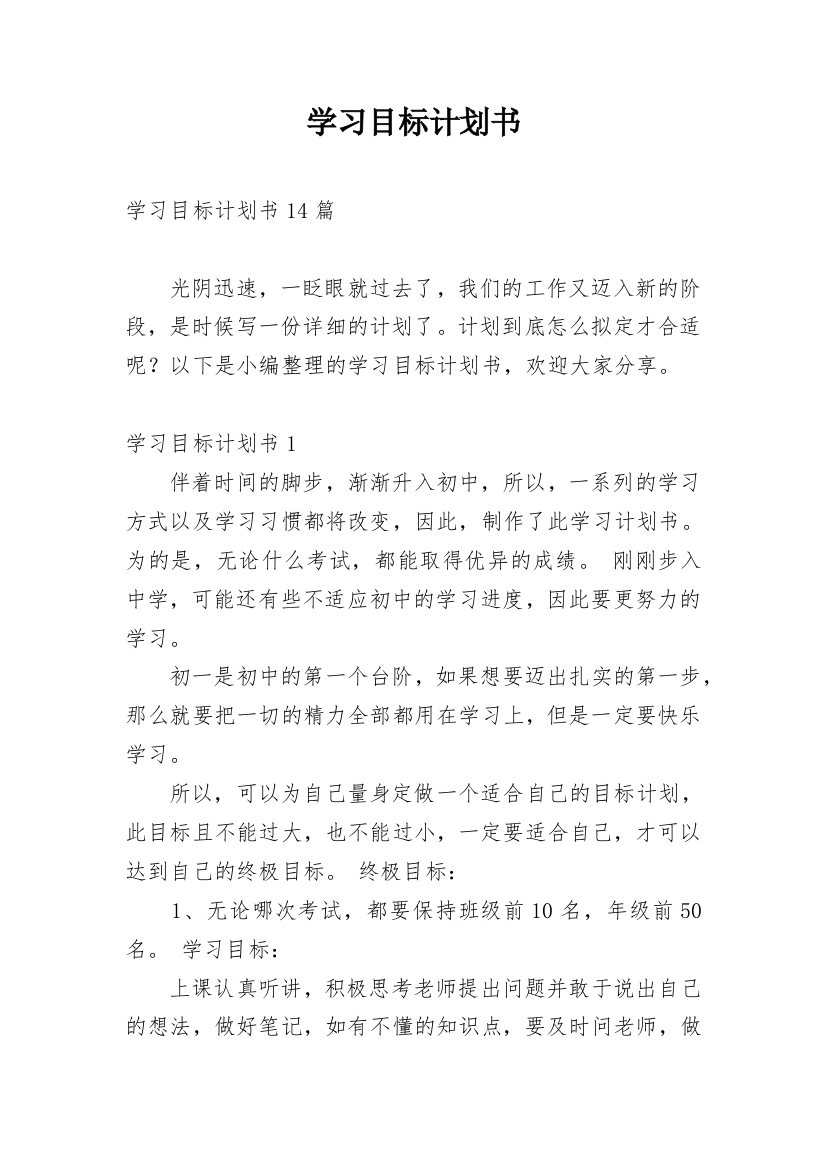 学习目标计划书_3