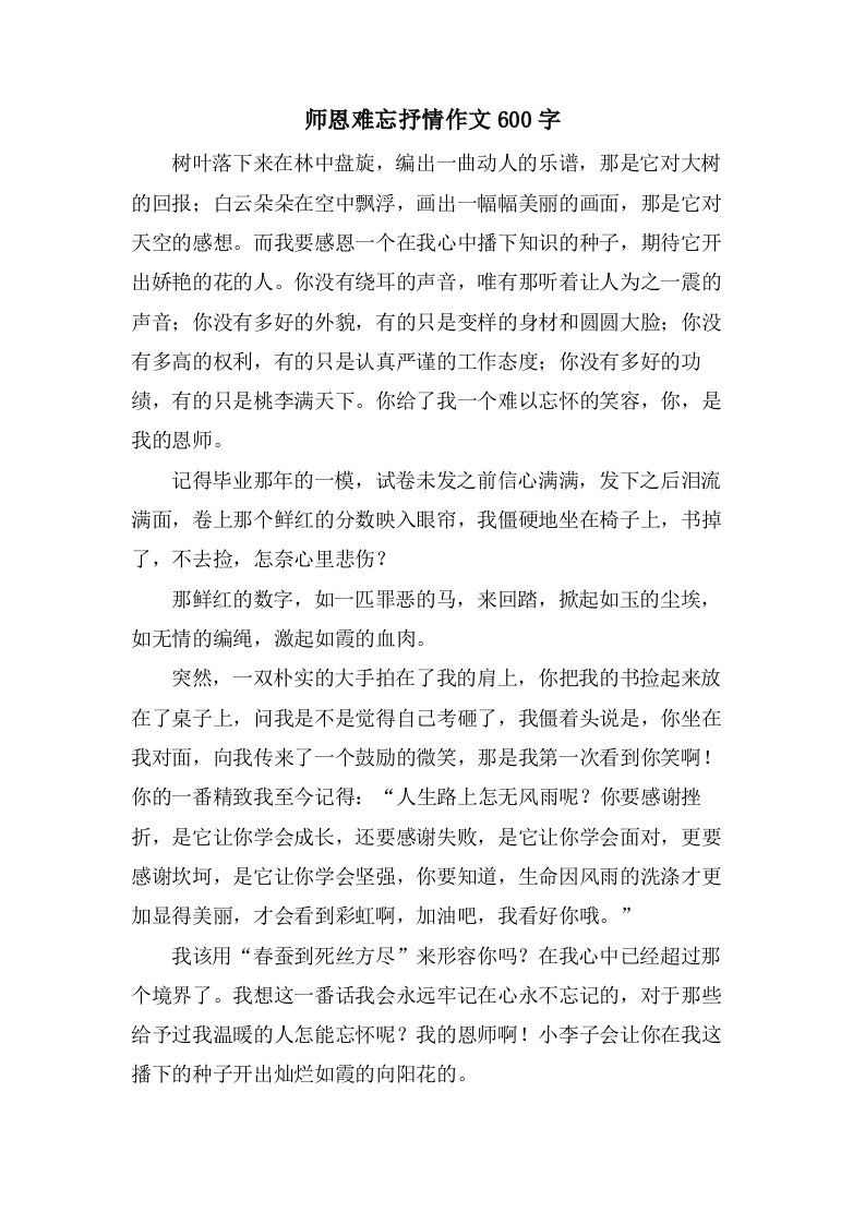 师恩难忘抒情作文600字