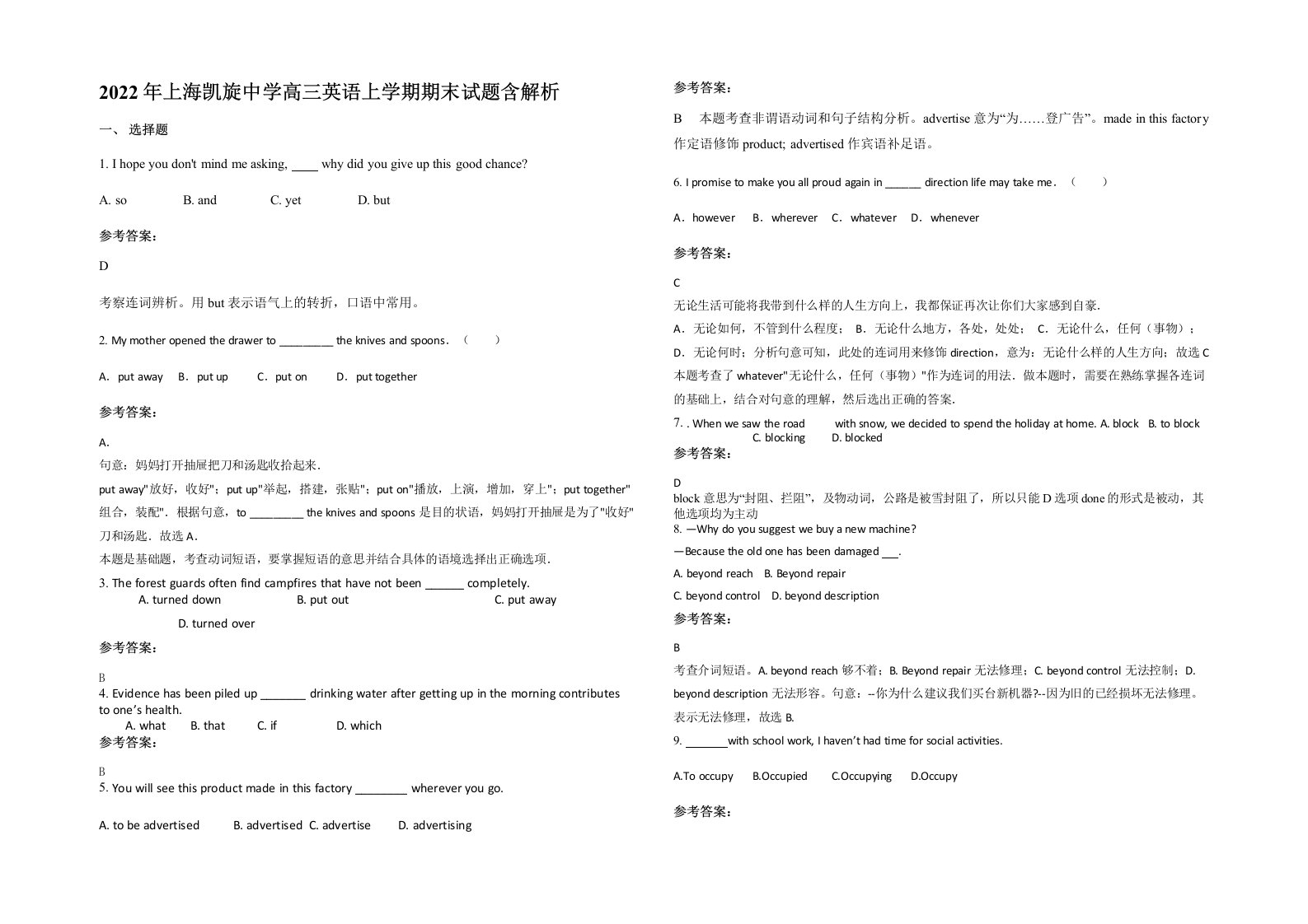 2022年上海凯旋中学高三英语上学期期末试题含解析