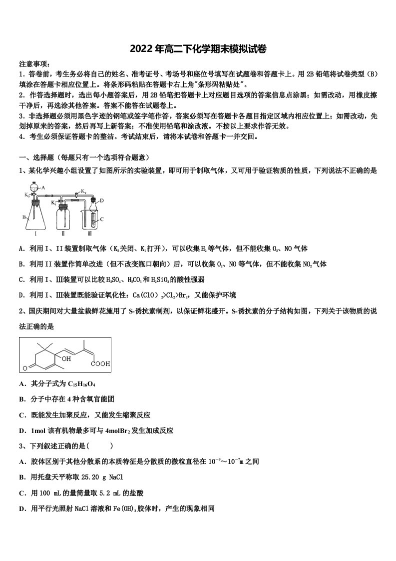 2022年上海市实验中学高二化学第二学期期末监测模拟试题含解析