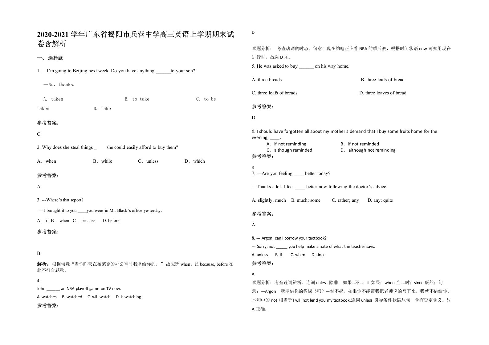 2020-2021学年广东省揭阳市兵营中学高三英语上学期期末试卷含解析