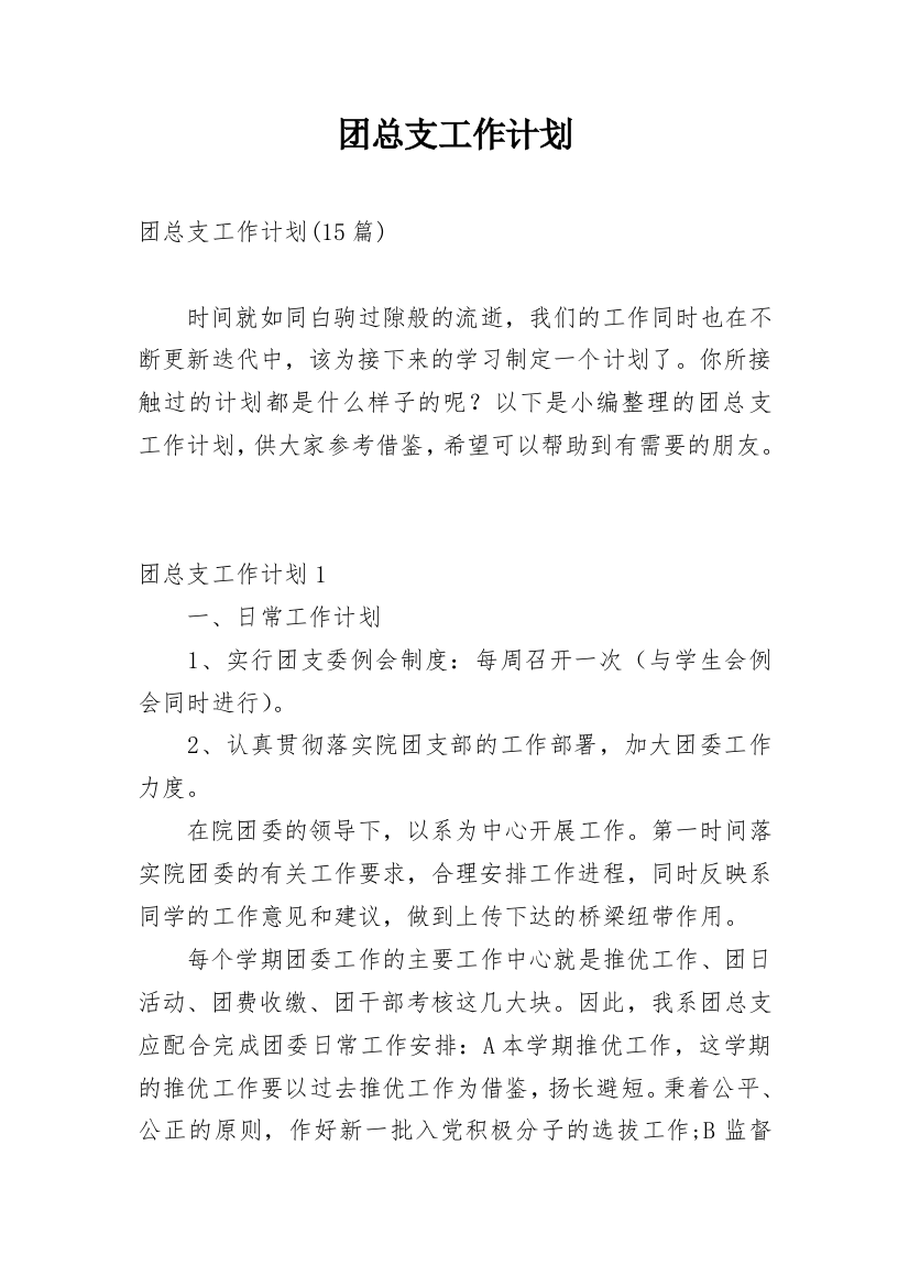 团总支工作计划_14