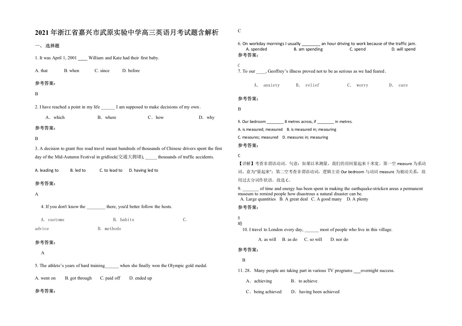 2021年浙江省嘉兴市武原实验中学高三英语月考试题含解析