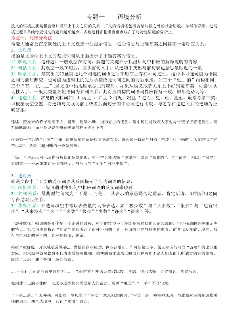 言语理解与表达知识点汇总