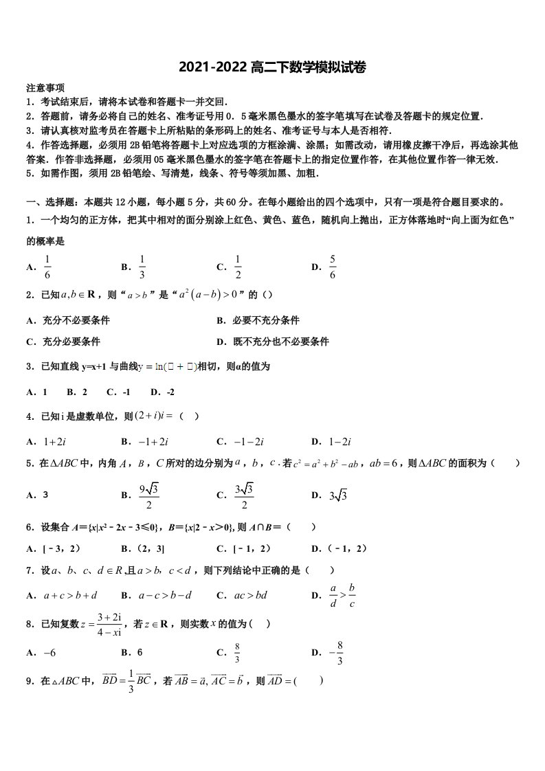 上海市上海外国语附属外国语学校2022年高二数学第二学期期末综合测试试题含解析