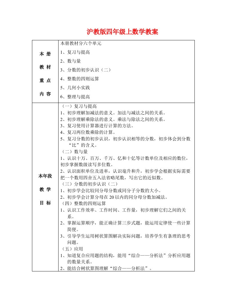 沪教版四年级上数学教案