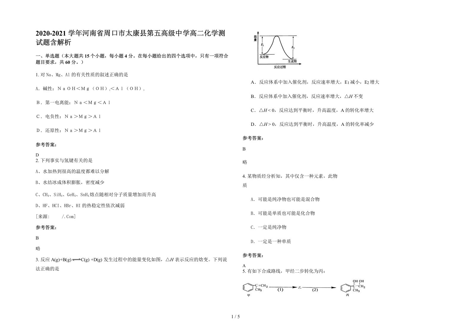 2020-2021学年河南省周口市太康县第五高级中学高二化学测试题含解析