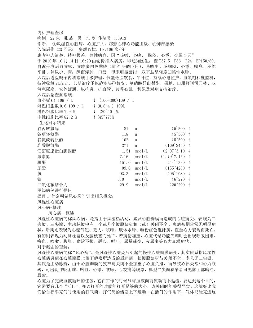 心内科疑难病例教学查房