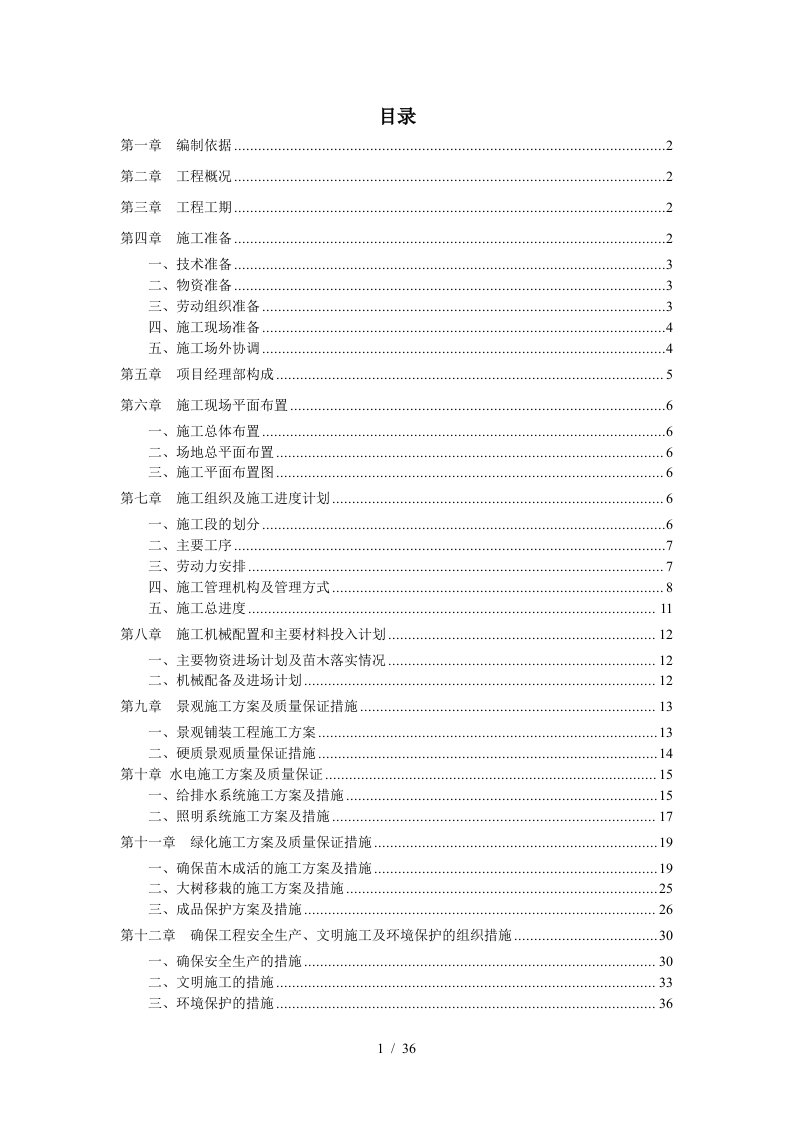 贵州大唐园林公司景观工程技术标