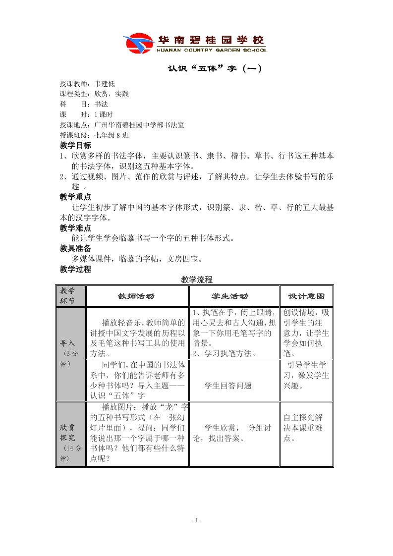 七年级书法认识五体字教案(正)