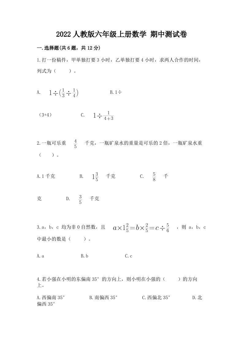 2022人教版六年级上学期数学