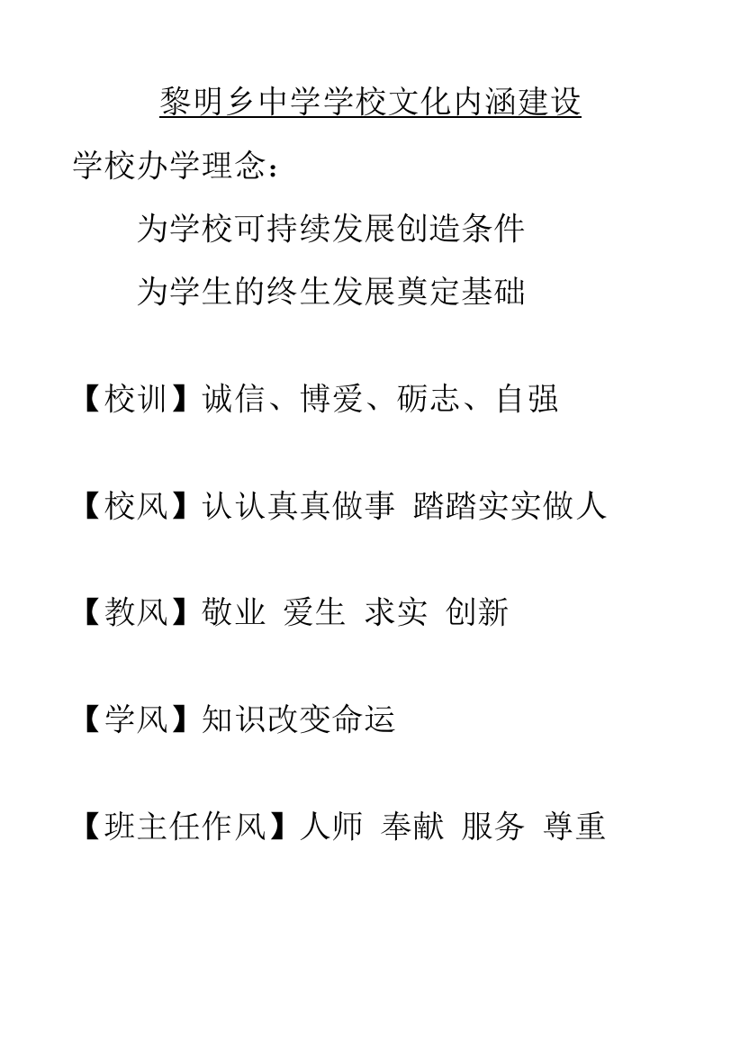 学校办学理念、校训、校徽、校旗、校歌