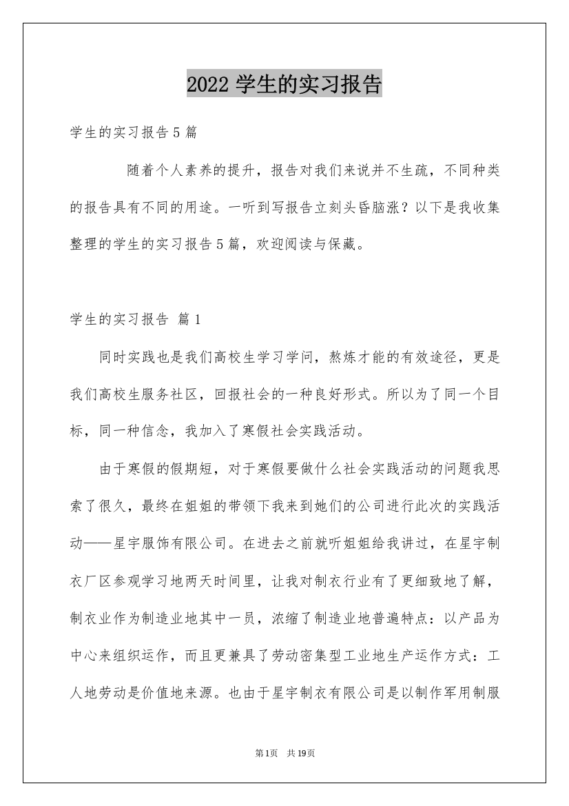 2022学生的实习报告_63