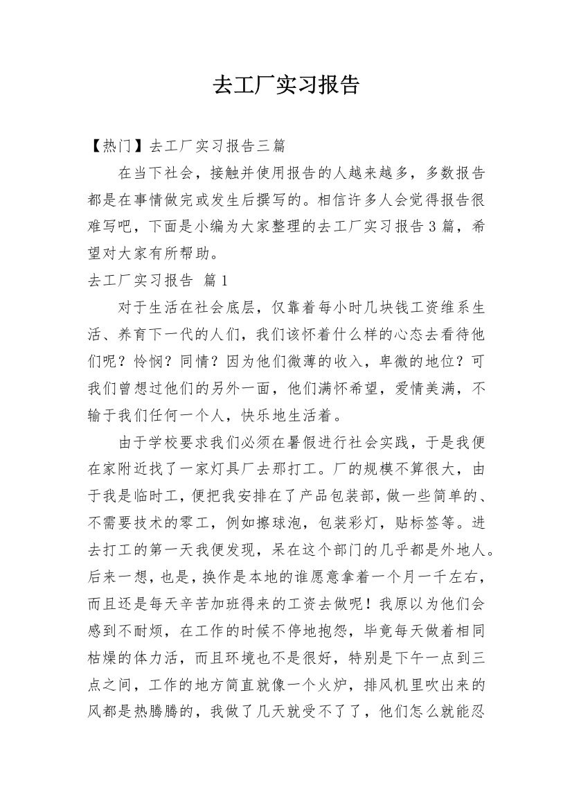 去工厂实习报告_127