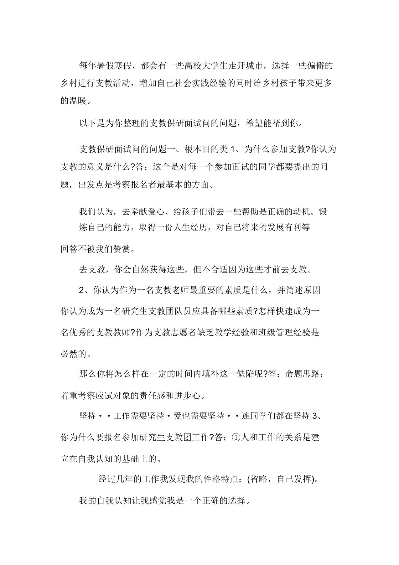 支教保研面试问的问题