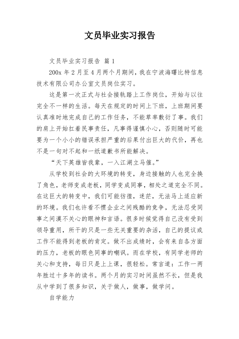 文员毕业实习报告_8