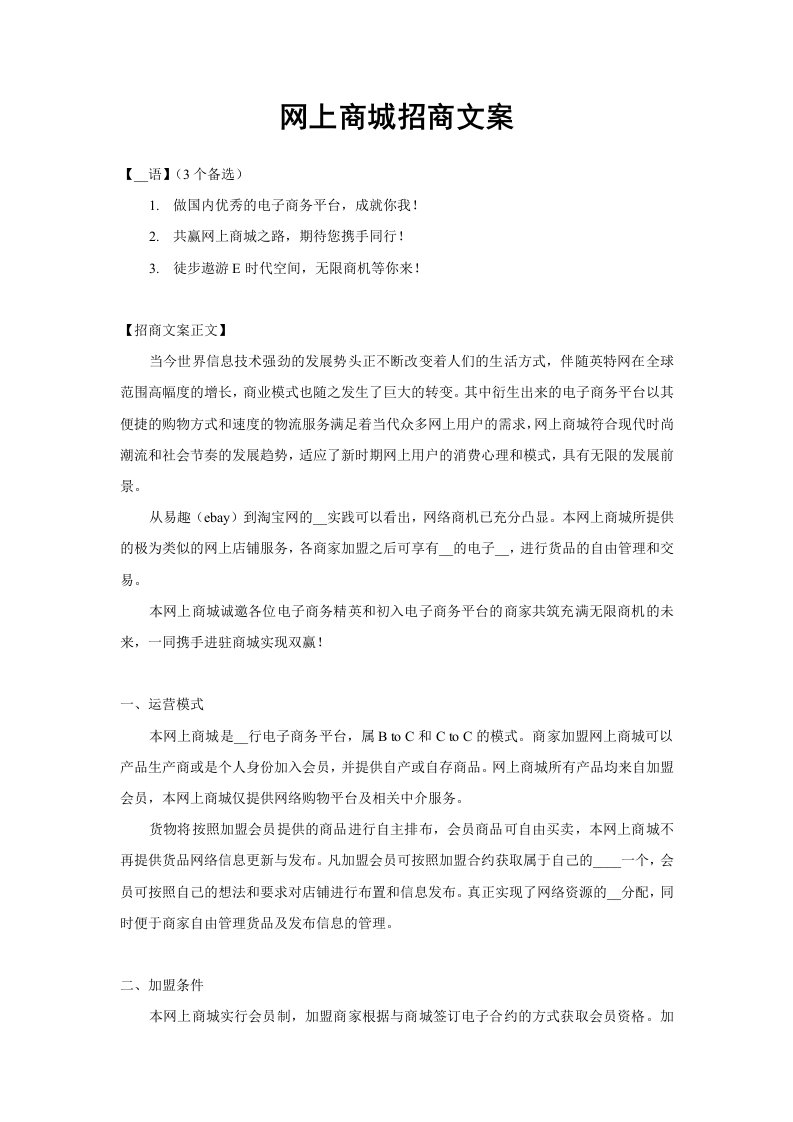 网上商城招商文案